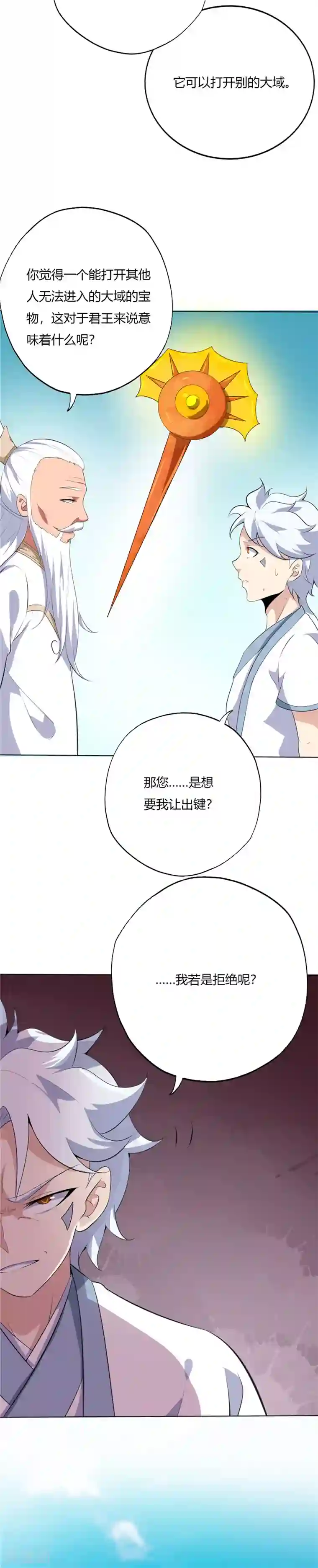 至尊神级系统第170话 键的归属