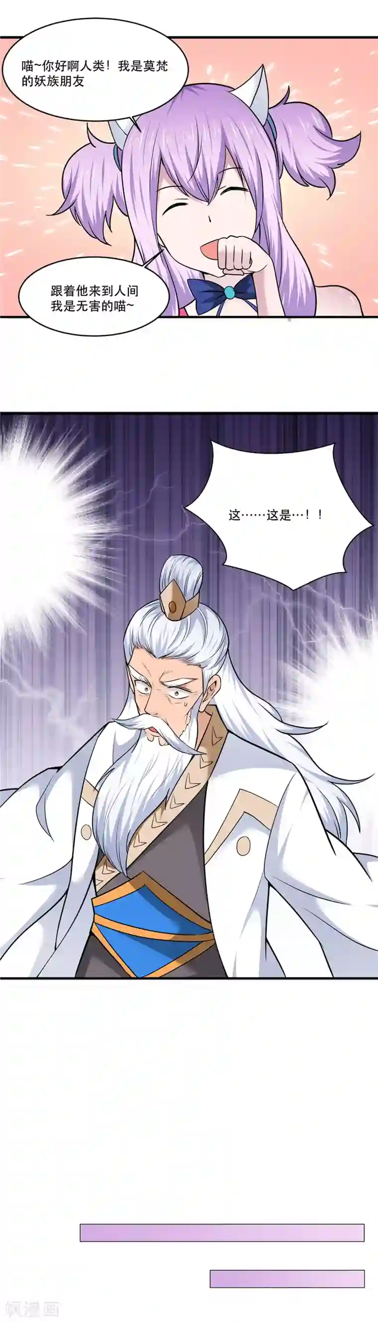 至尊神级系统第171话 妖族