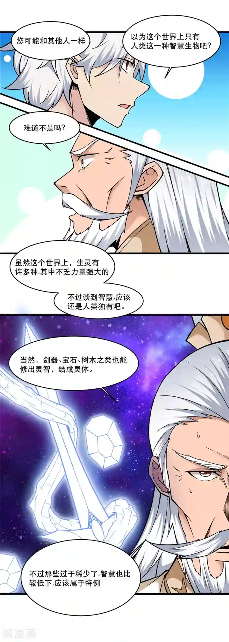 至尊神级系统第171话 妖族
