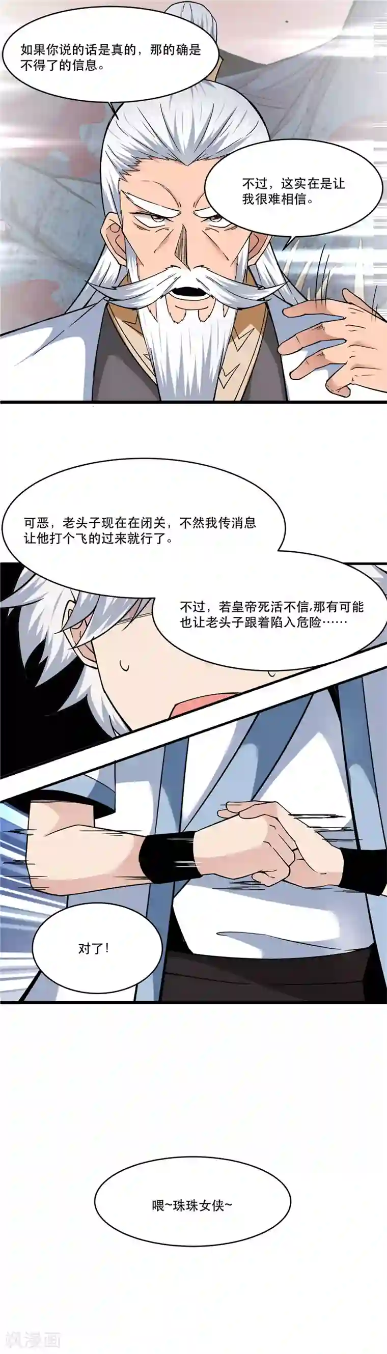 至尊神级系统第171话 妖族
