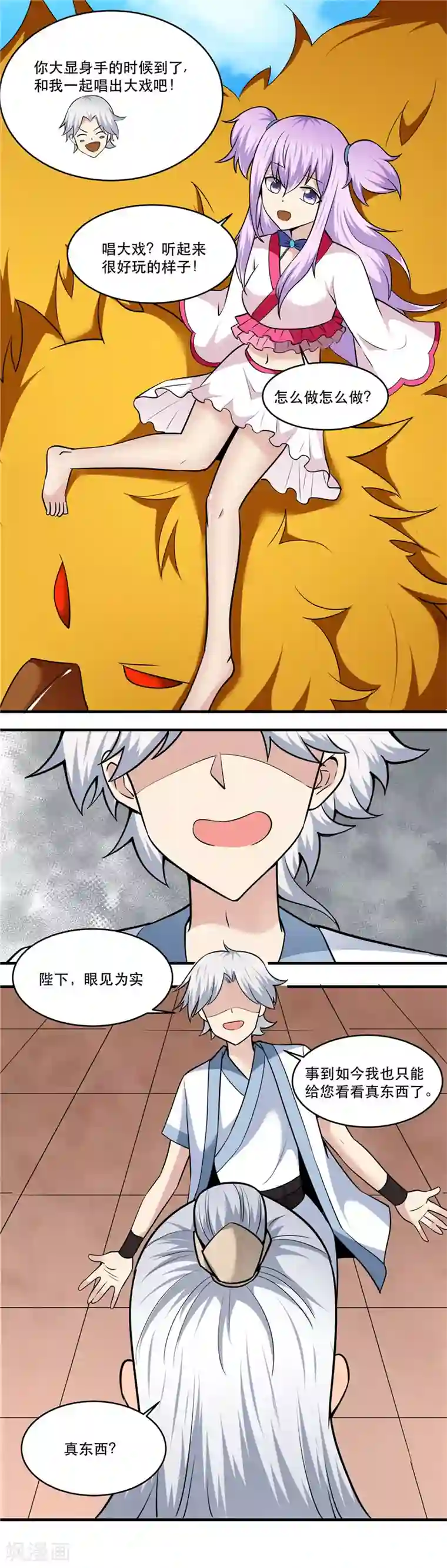 至尊神级系统第171话 妖族