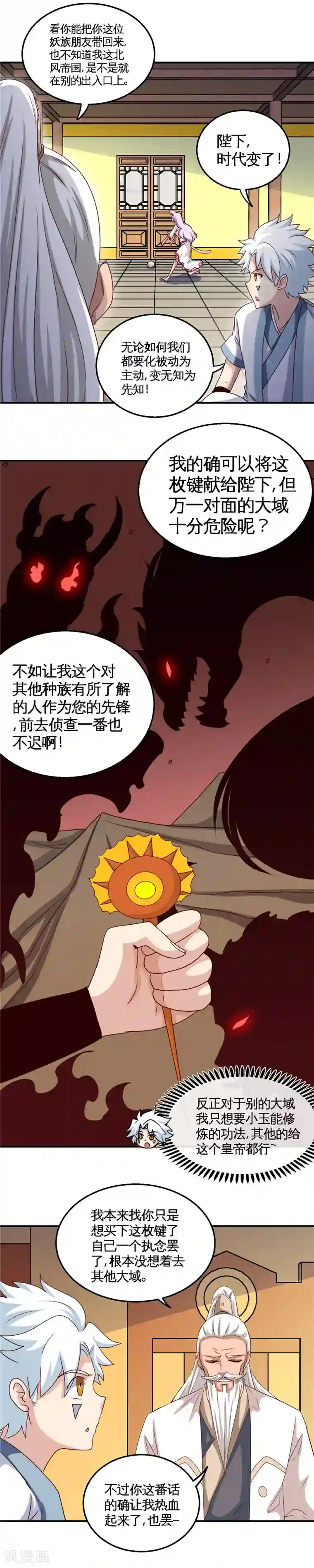 至尊神级系统第172话 冰释