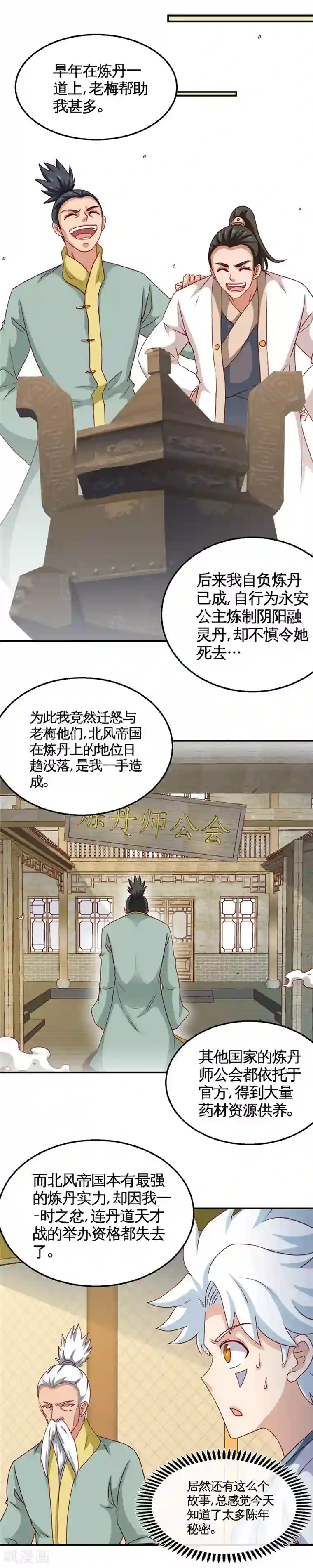 至尊神级系统第173话 虎符