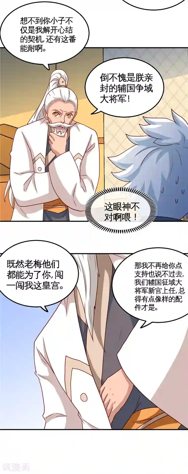 至尊神级系统第173话 虎符