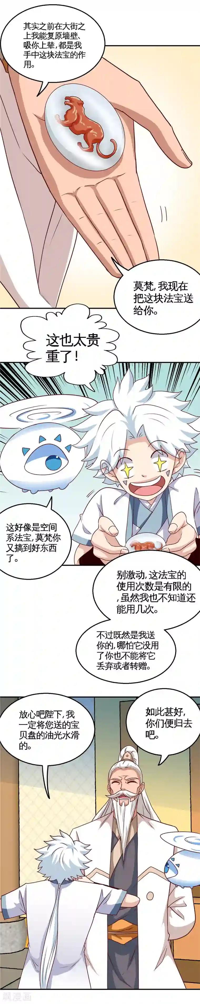 至尊神级系统第173话 虎符