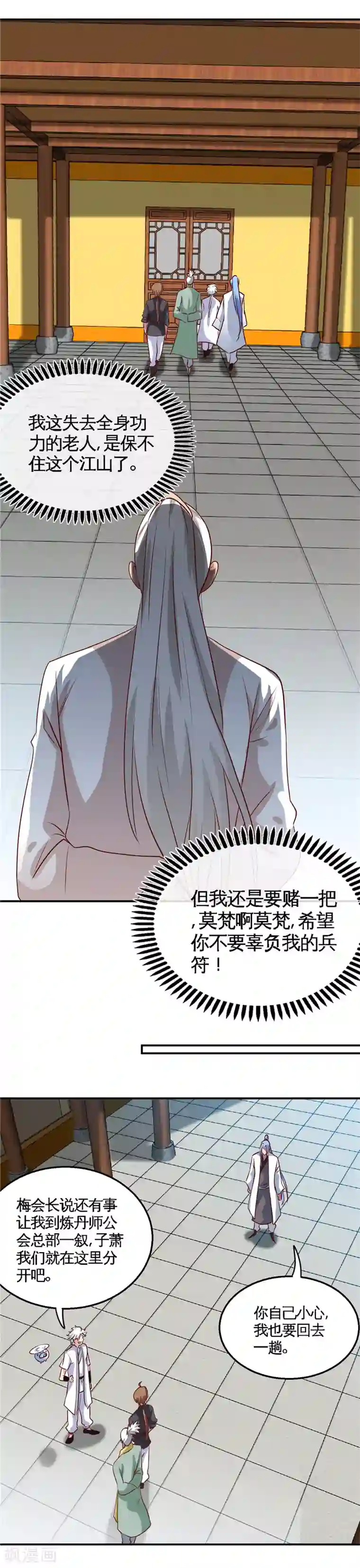 至尊神级系统第173话 虎符