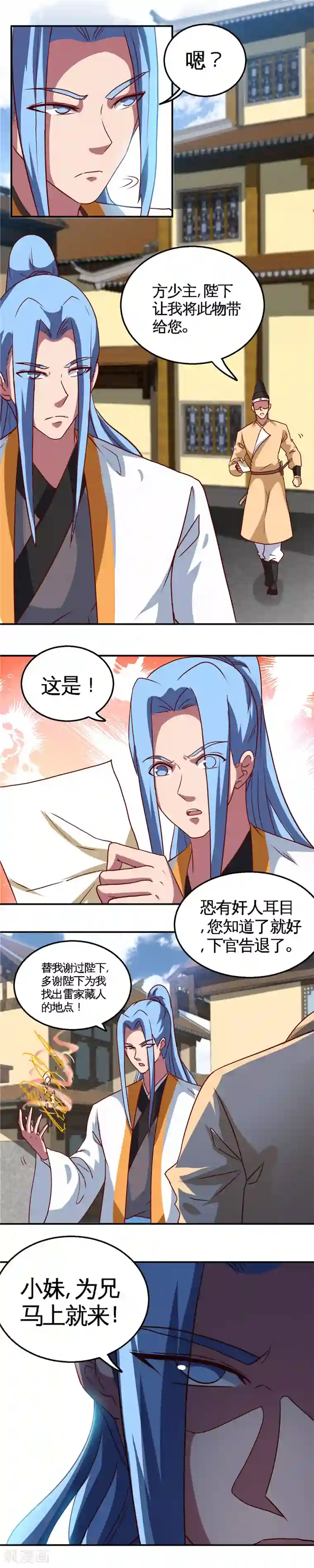 至尊神级系统第173话 虎符