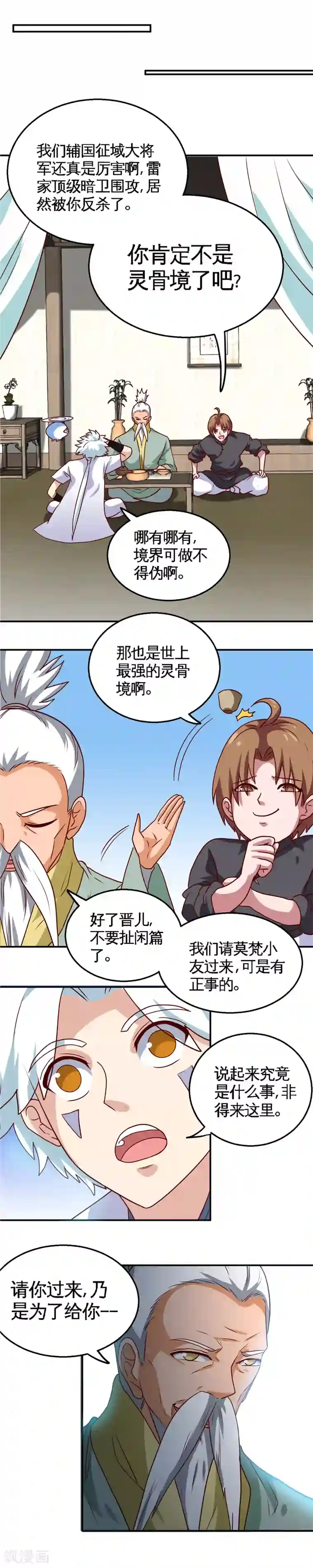 至尊神级系统第173话 虎符