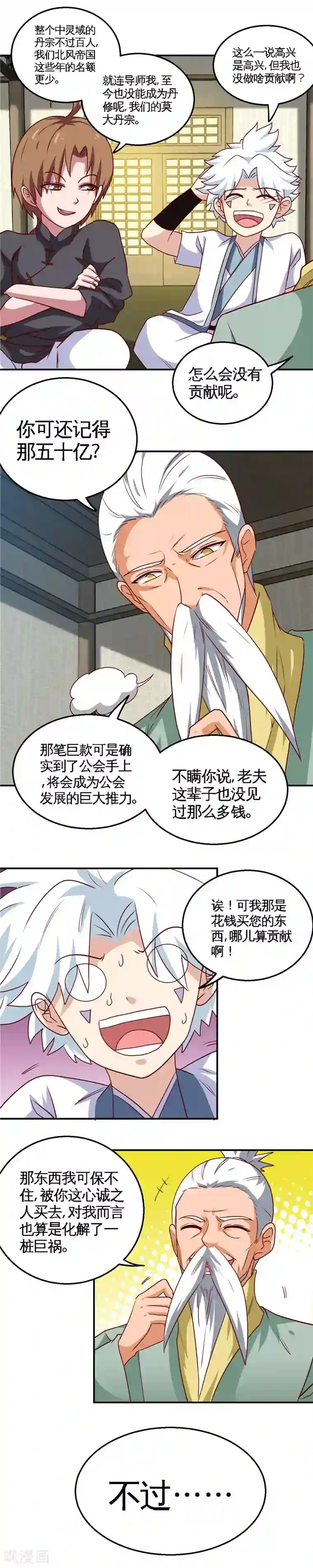 至尊神级系统第174话 丹宗的福利