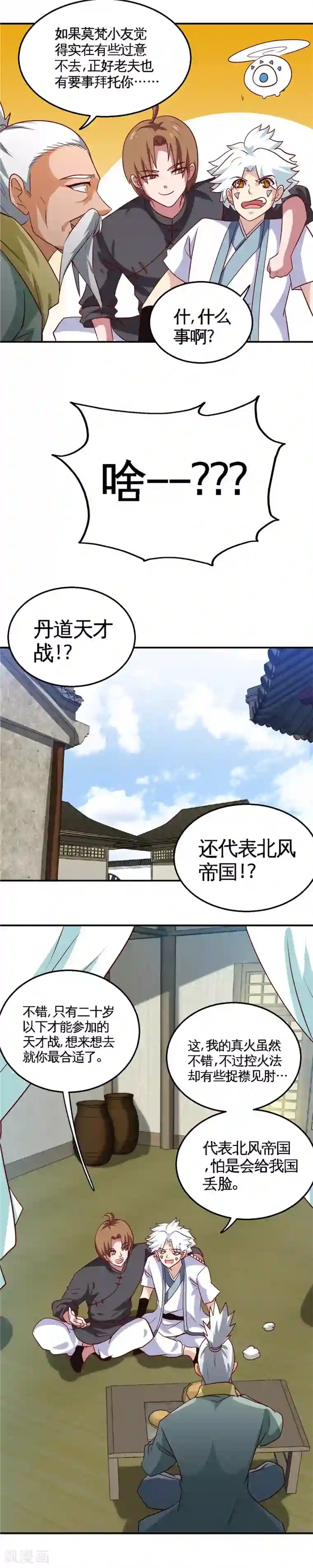至尊神级系统第174话 丹宗的福利