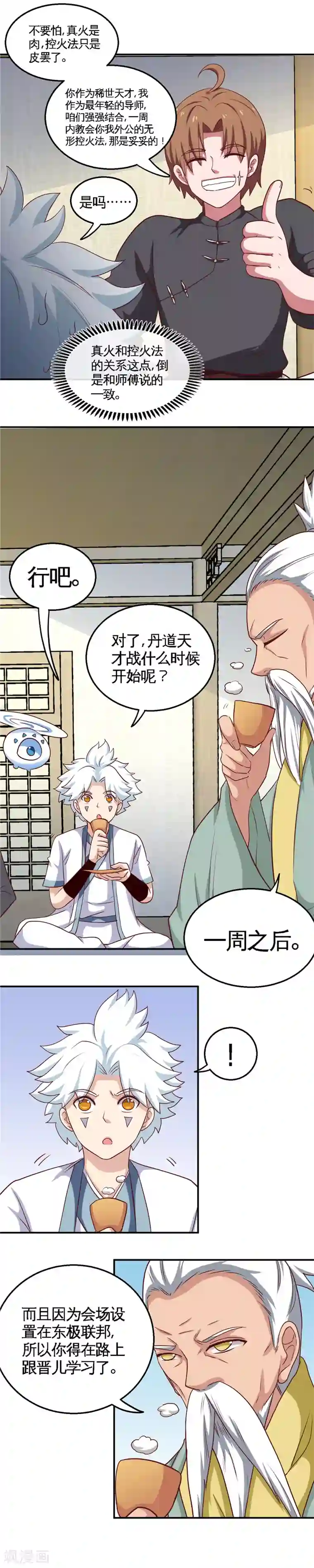 至尊神级系统第174话 丹宗的福利