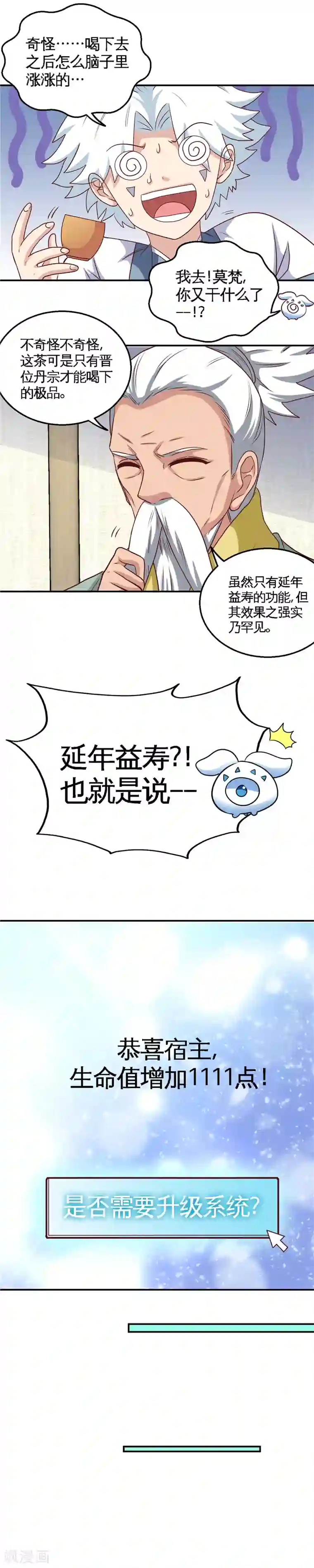 至尊神级系统第174话 丹宗的福利