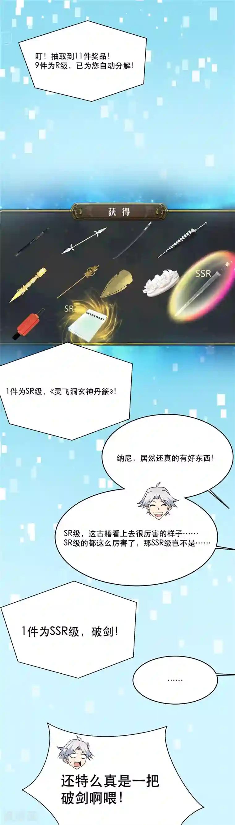 至尊神级系统第175话 抽奖