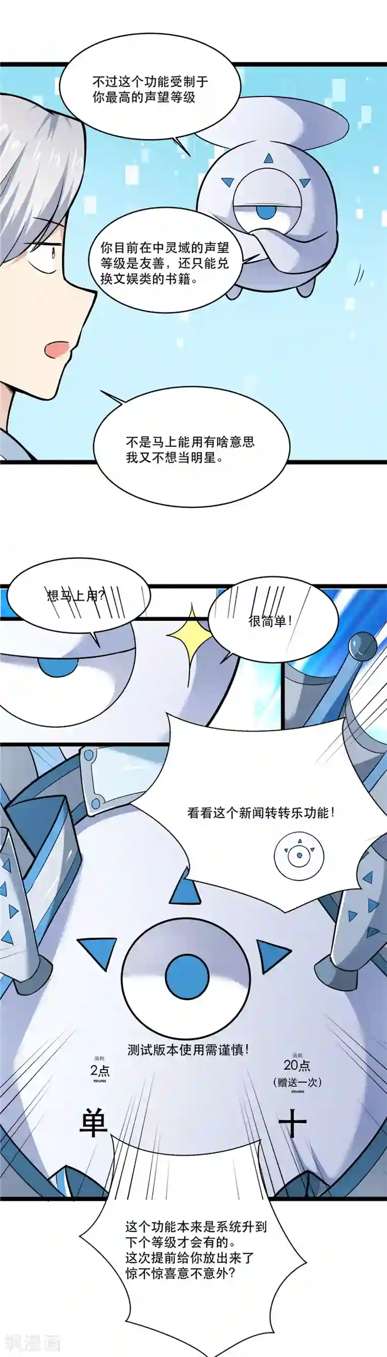 至尊神级系统第175话 抽奖