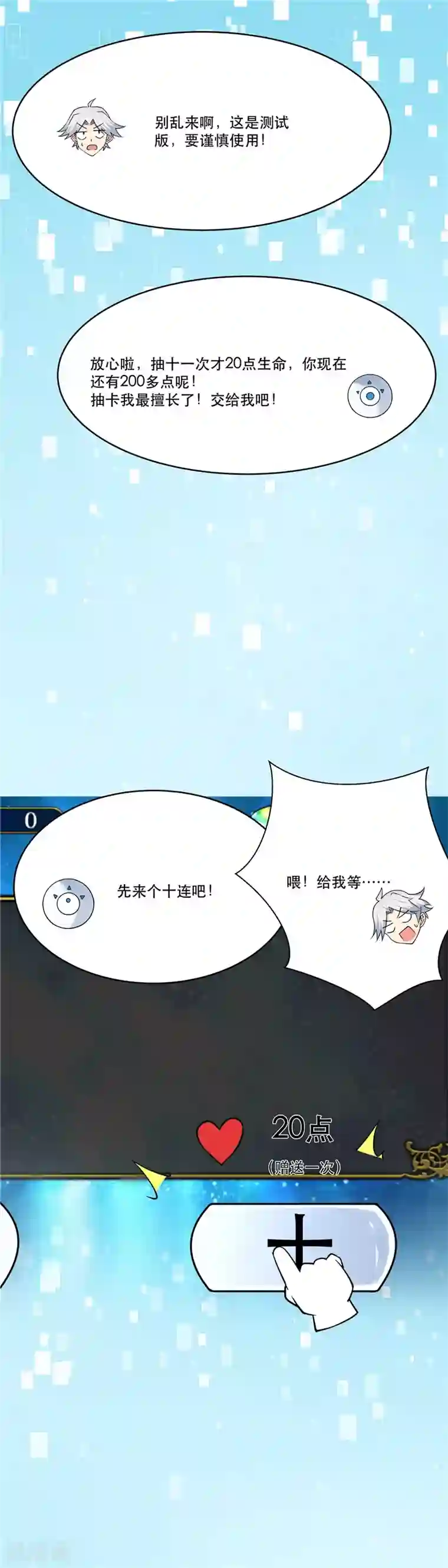 至尊神级系统第175话 抽奖