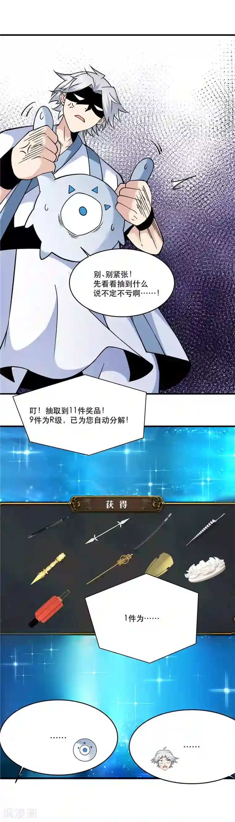 至尊神级系统第175话 抽奖