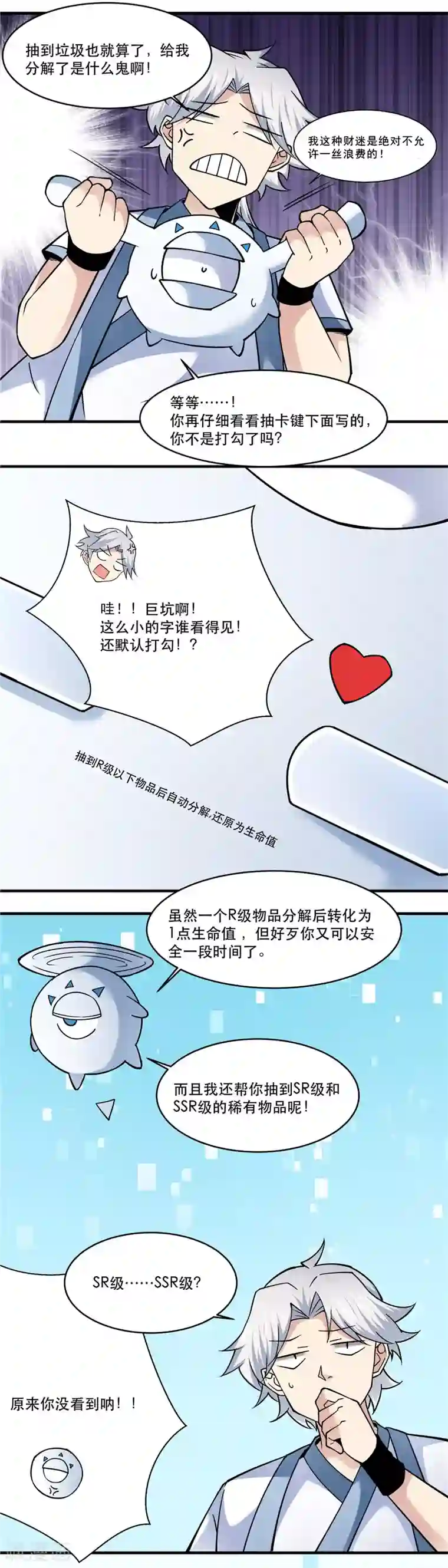 至尊神级系统第175话 抽奖