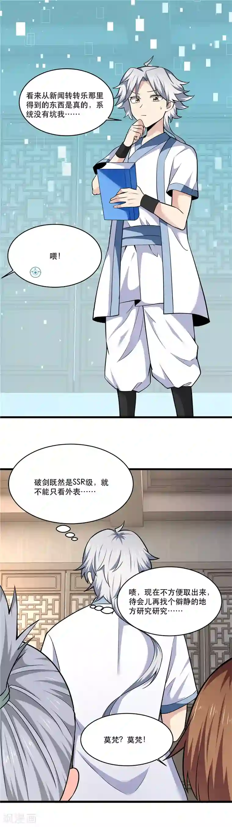 至尊神级系统第176话 出发