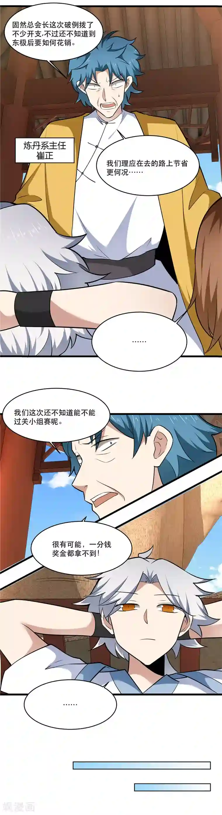 至尊神级系统第176话 出发