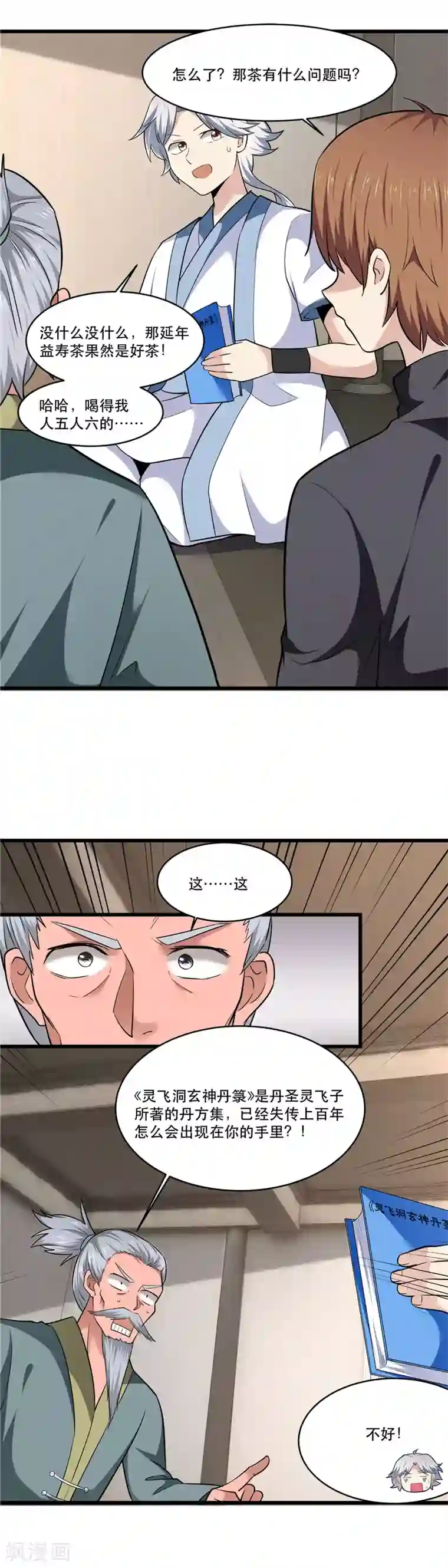 至尊神级系统第176话 出发