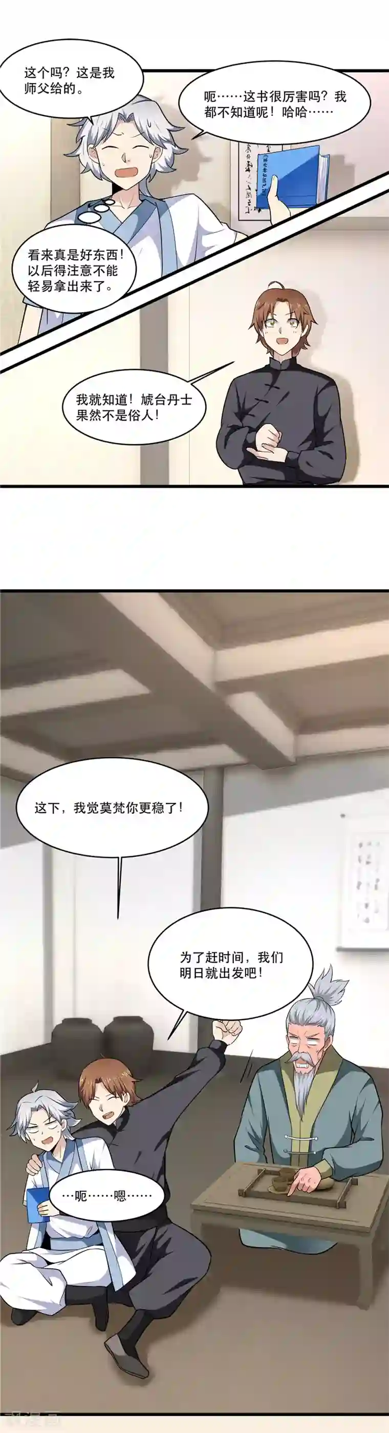 至尊神级系统第176话 出发