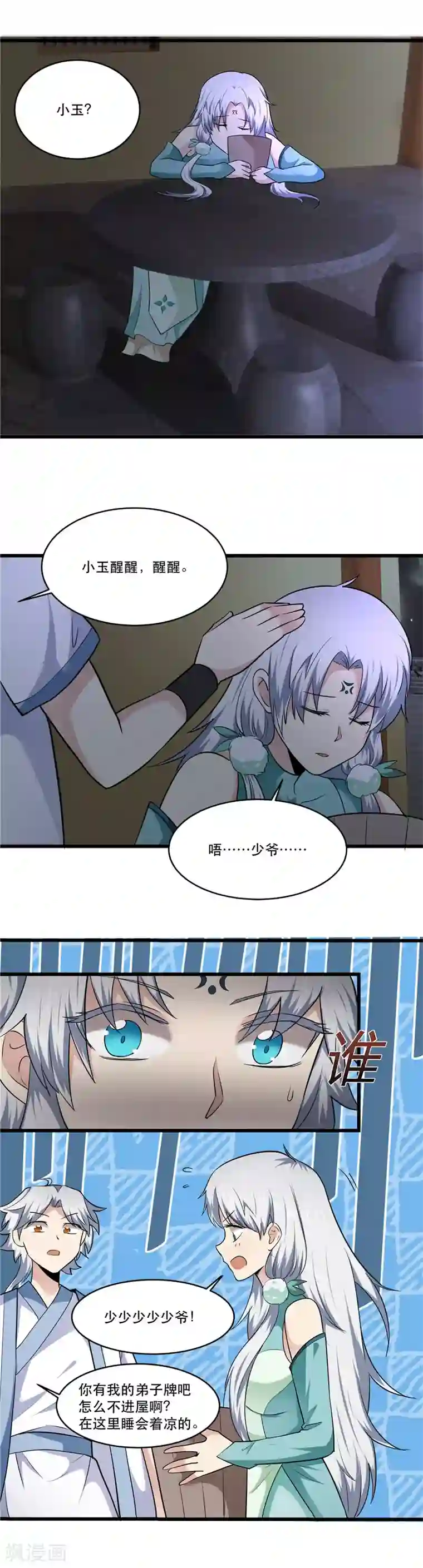 至尊神级系统第176话 出发