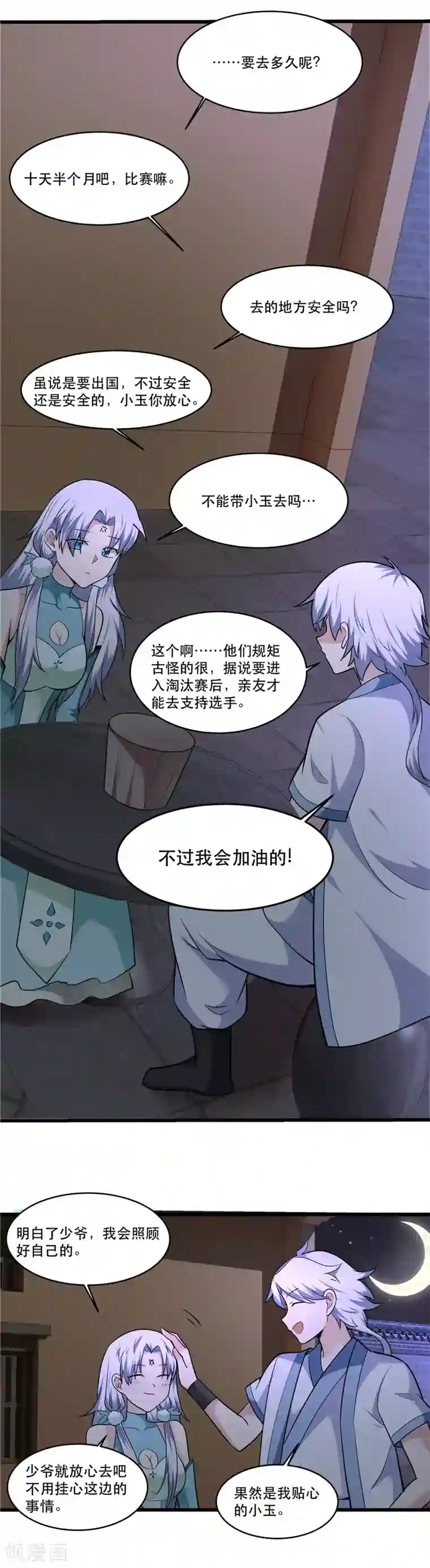 至尊神级系统第176话 出发