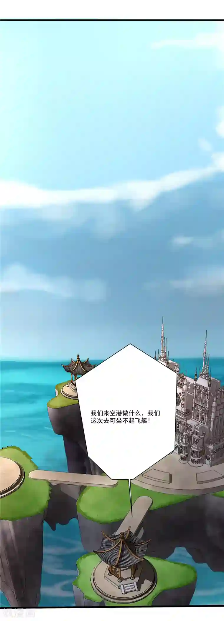 至尊神级系统第176话 出发