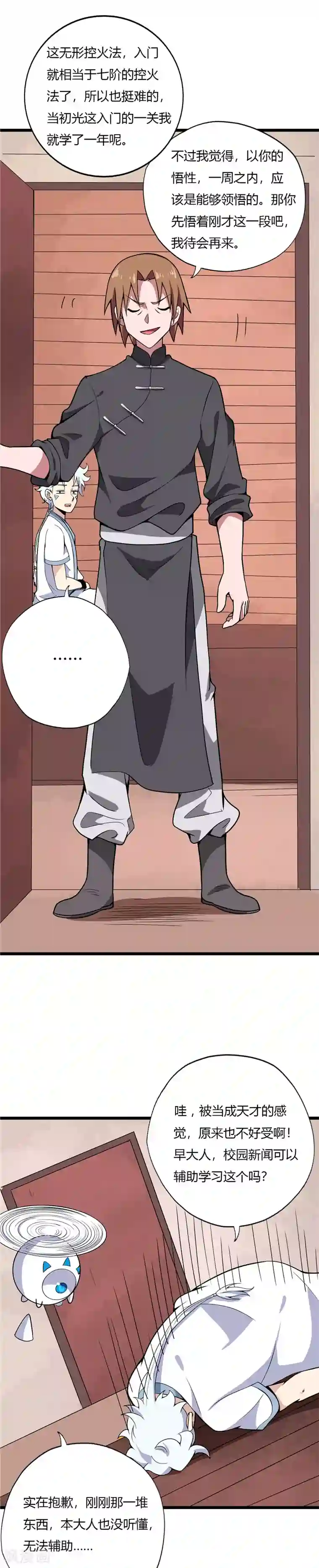 至尊神级系统第177话 浮空舟