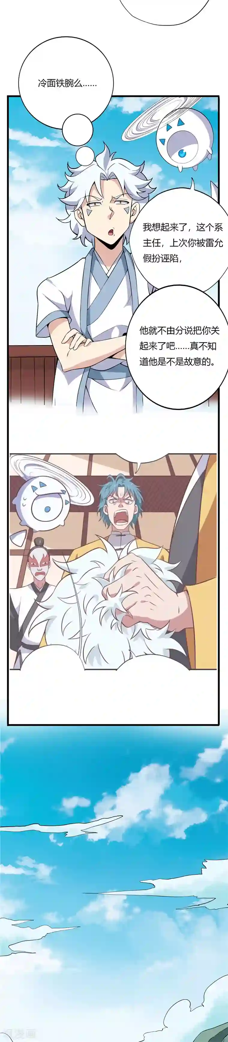 至尊神级系统第177话 浮空舟