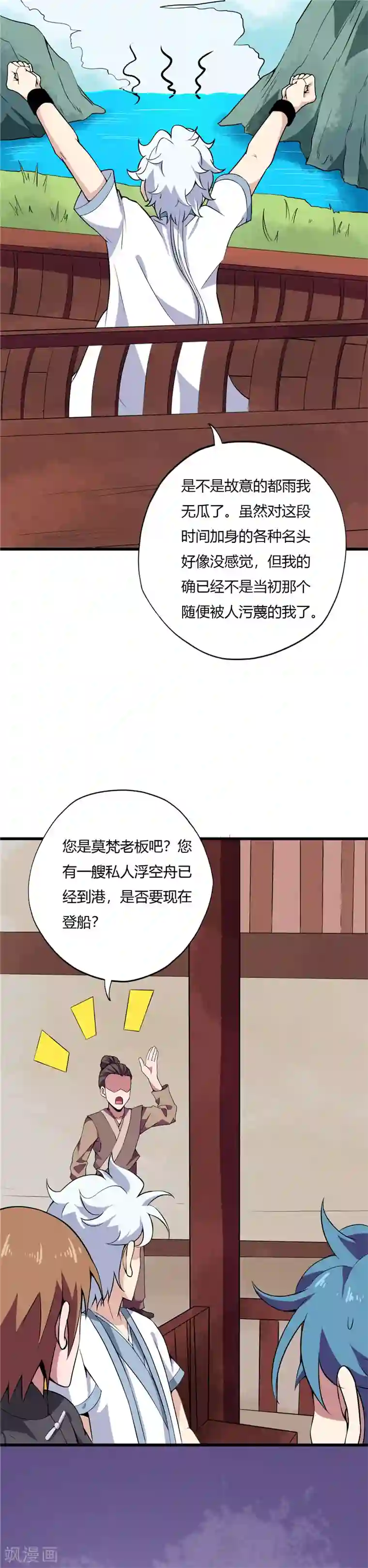 至尊神级系统第177话 浮空舟