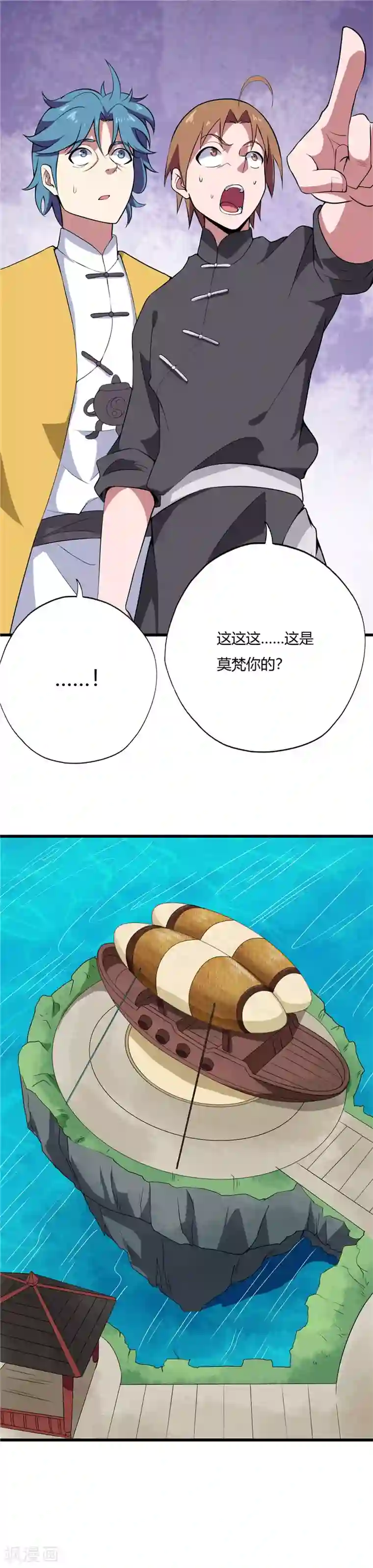 至尊神级系统第177话 浮空舟