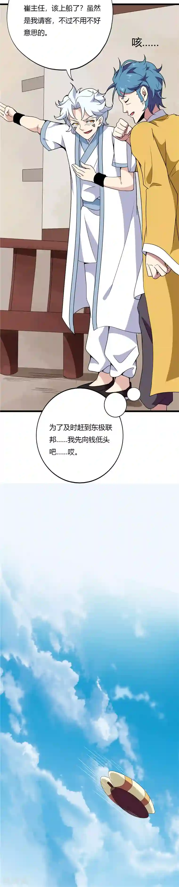 至尊神级系统第177话 浮空舟