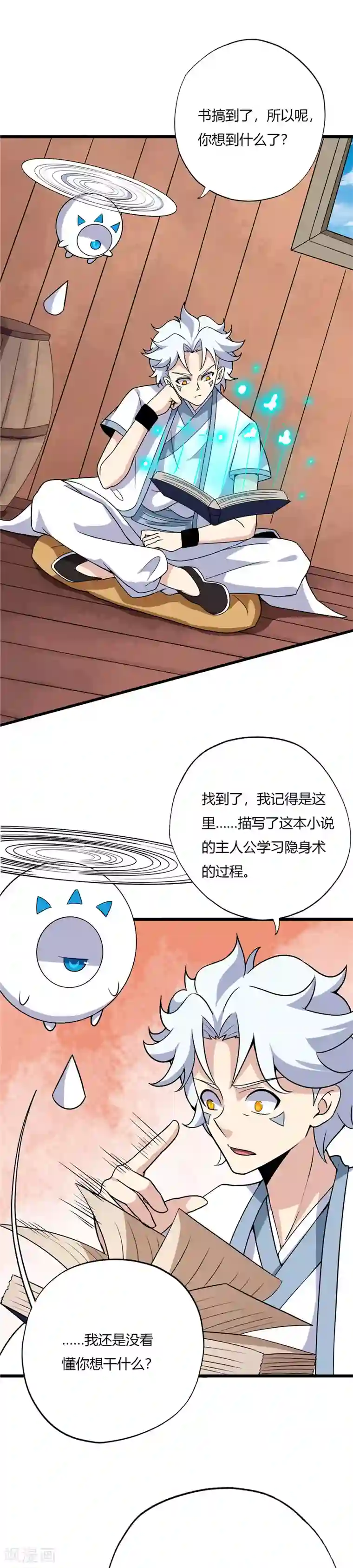 至尊神级系统第178话 无形境界