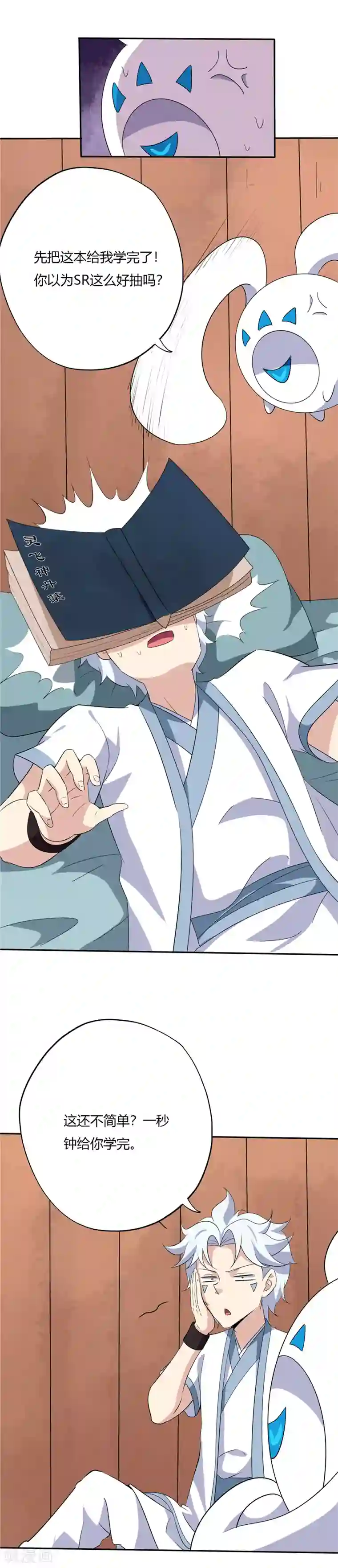 至尊神级系统第178话 无形境界