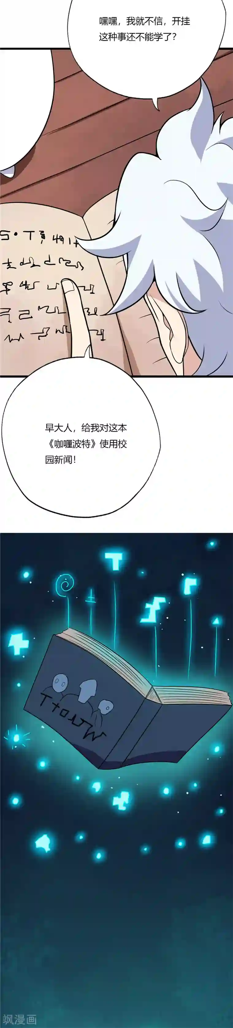 至尊神级系统第178话 无形境界