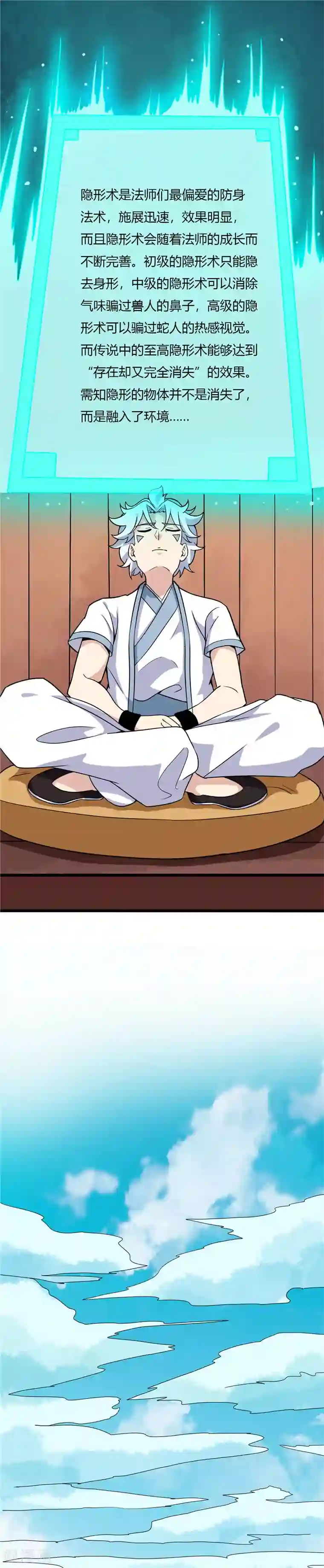 至尊神级系统第178话 无形境界