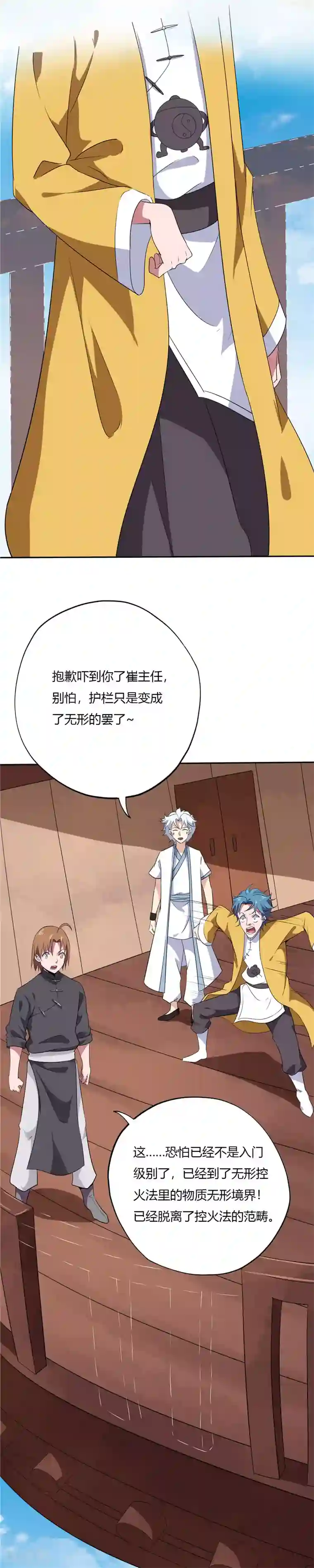 至尊神级系统第178话 无形境界