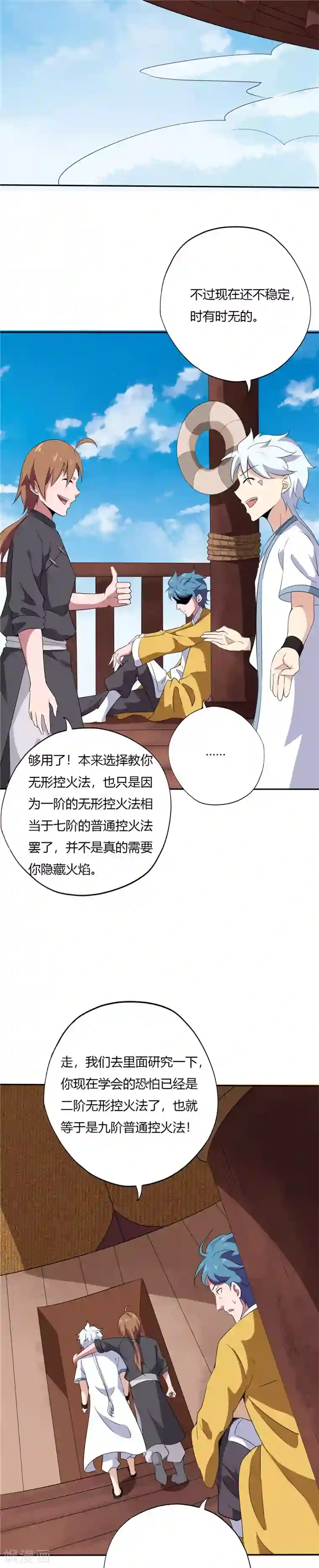 至尊神级系统第178话 无形境界
