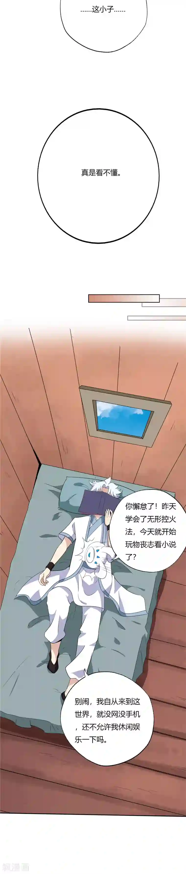 至尊神级系统第178话 无形境界