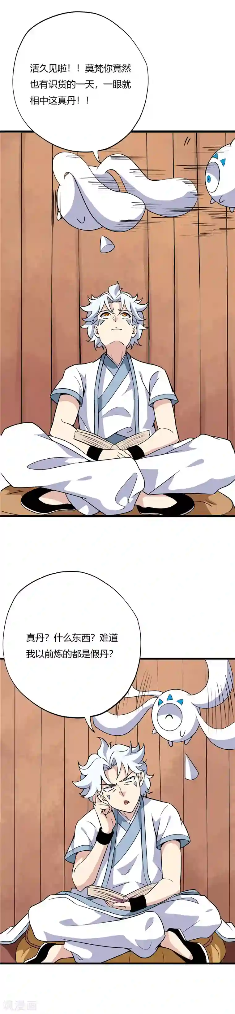 至尊神级系统第179话 真丹