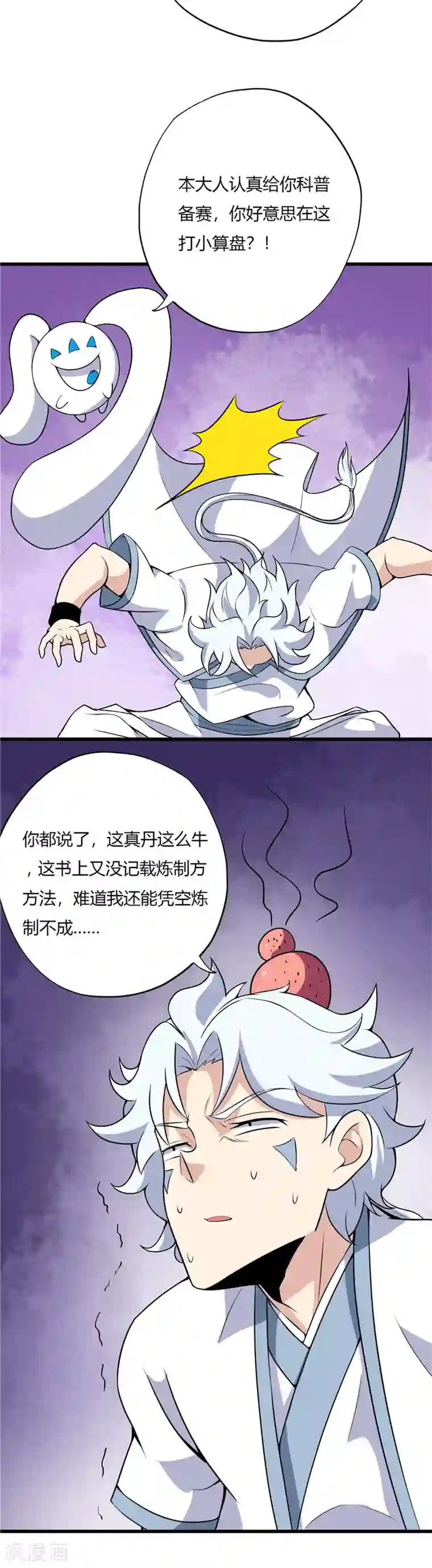 至尊神级系统第179话 真丹