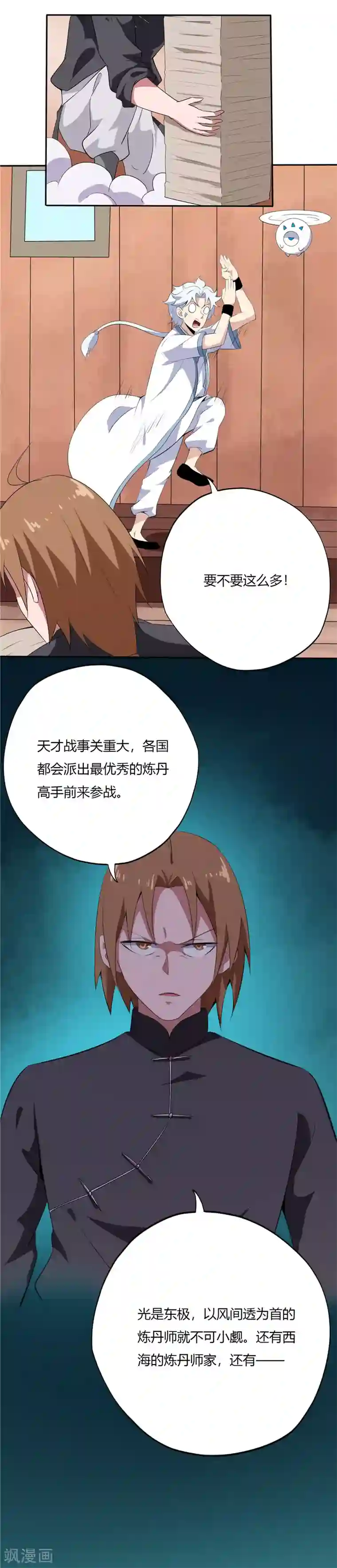 至尊神级系统第179话 真丹