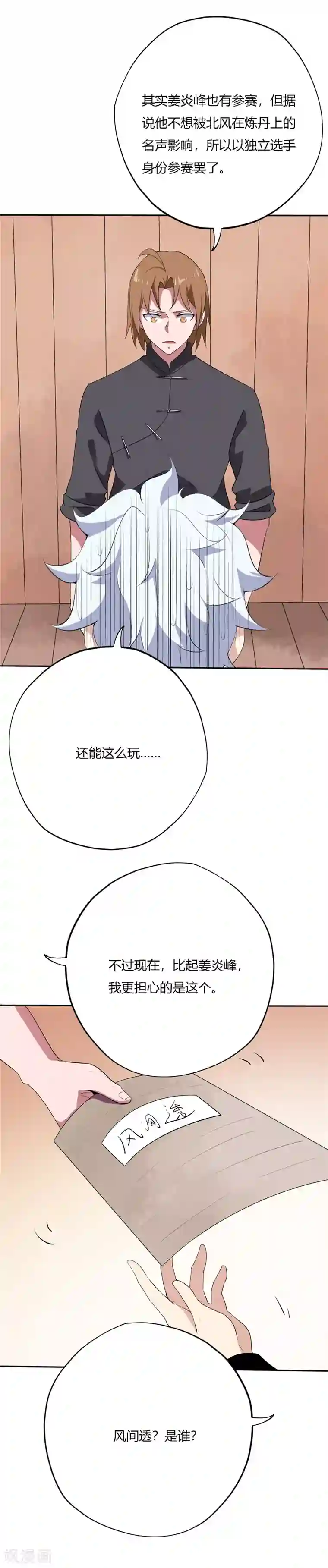 至尊神级系统第179话 真丹