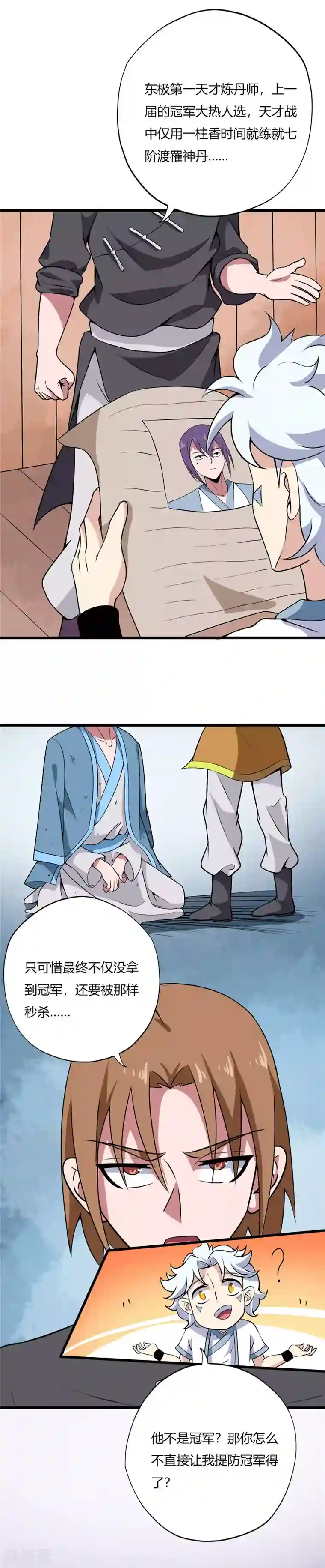 至尊神级系统第179话 真丹