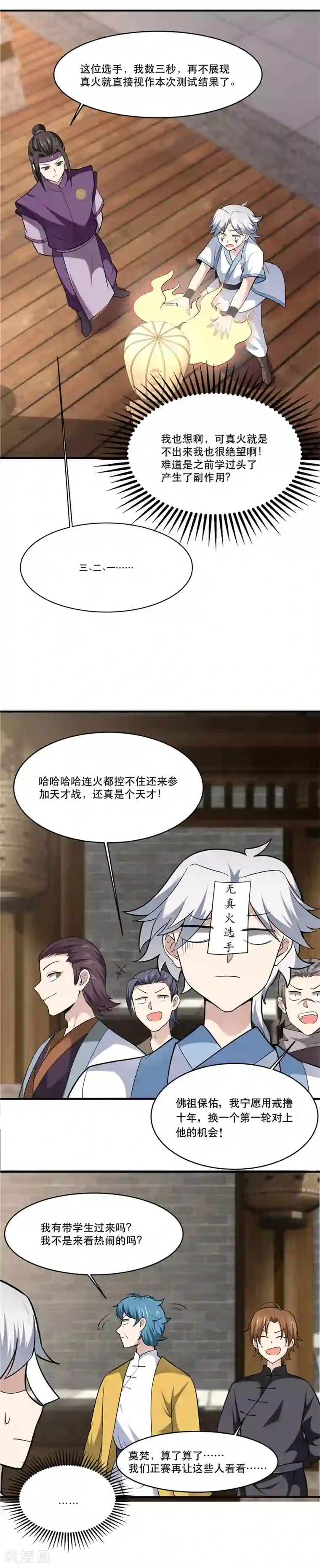 至尊神级系统第180话 得意就会白给