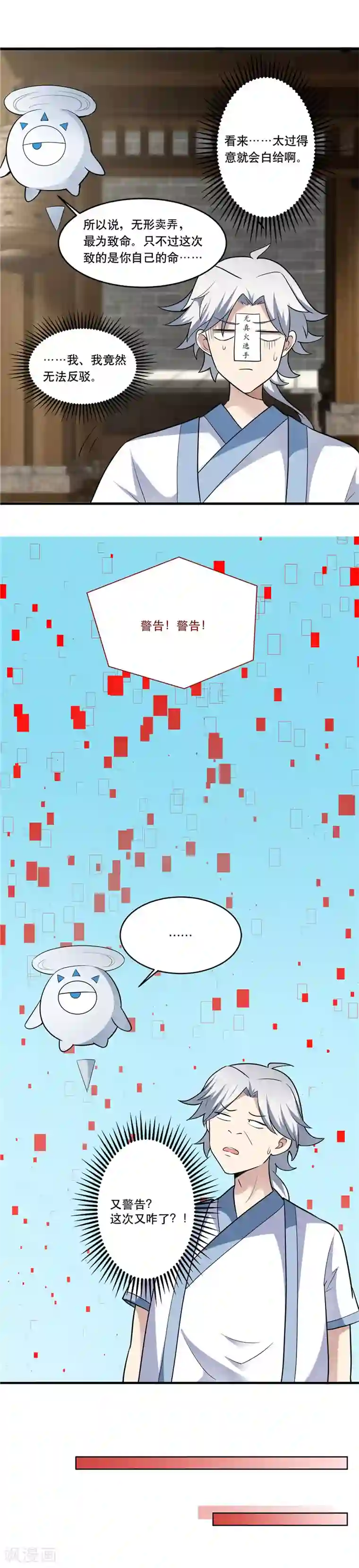 至尊神级系统第180话 得意就会白给