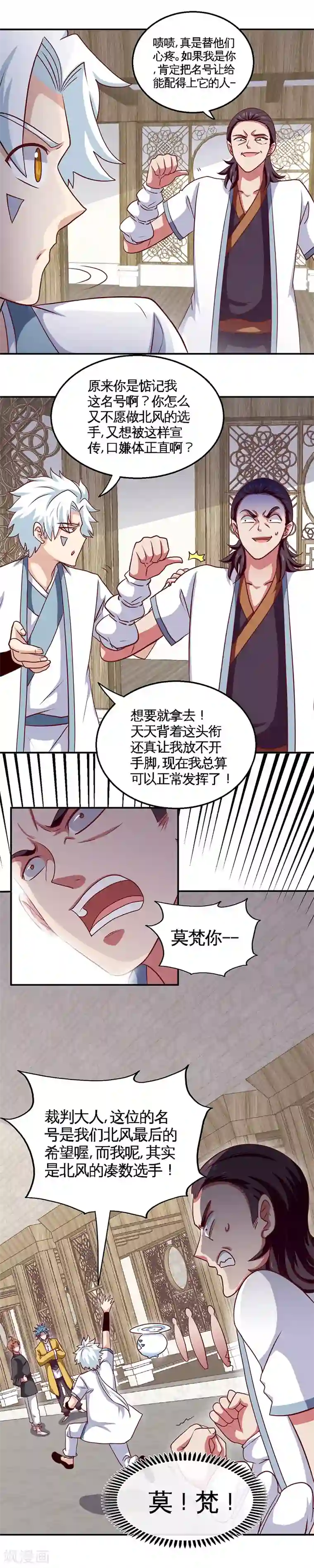 至尊神级系统第181话 但是我果断不会败北