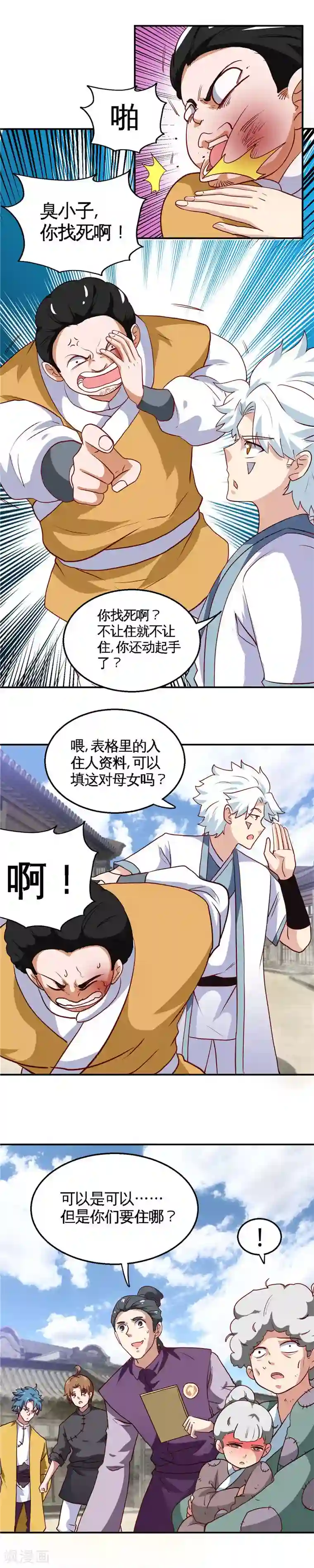 至尊神级系统第181话 但是我果断不会败北