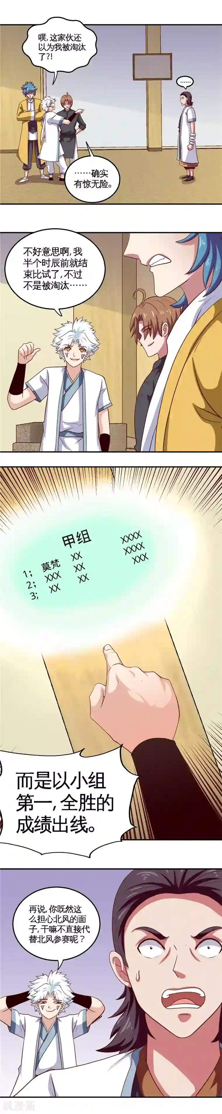 至尊神级系统第183话 我起了，然后我秒了